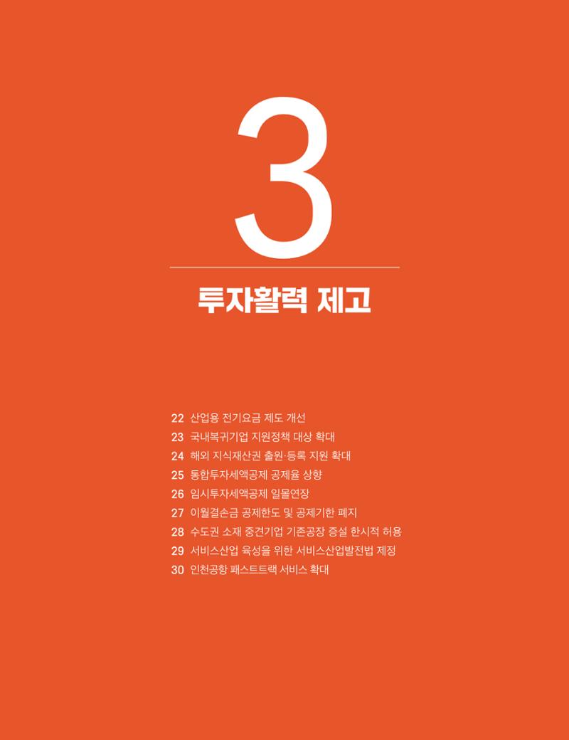 회복과 성장을 위한 중견기업계 정책제언 67페이지