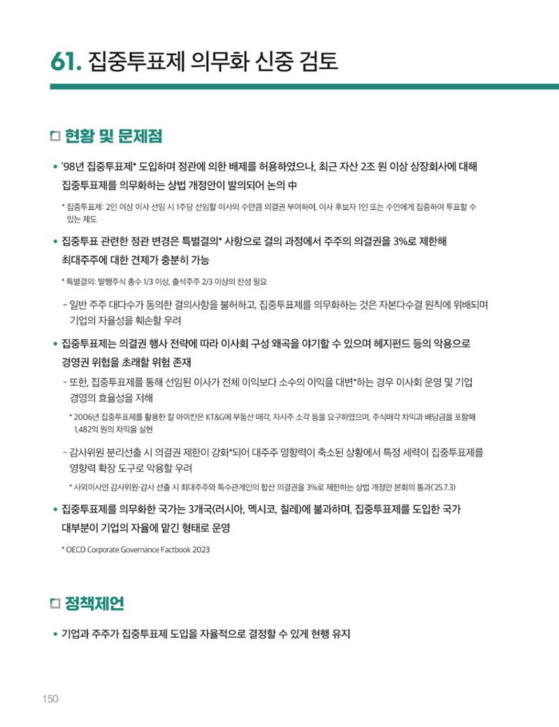 회복과 성장을 위한 중견기업계 정책제언 150페이지
