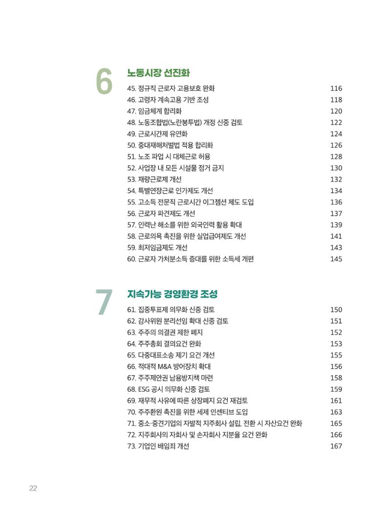 회복과 성장을 위한 중견기업계 정책제언 22페이지