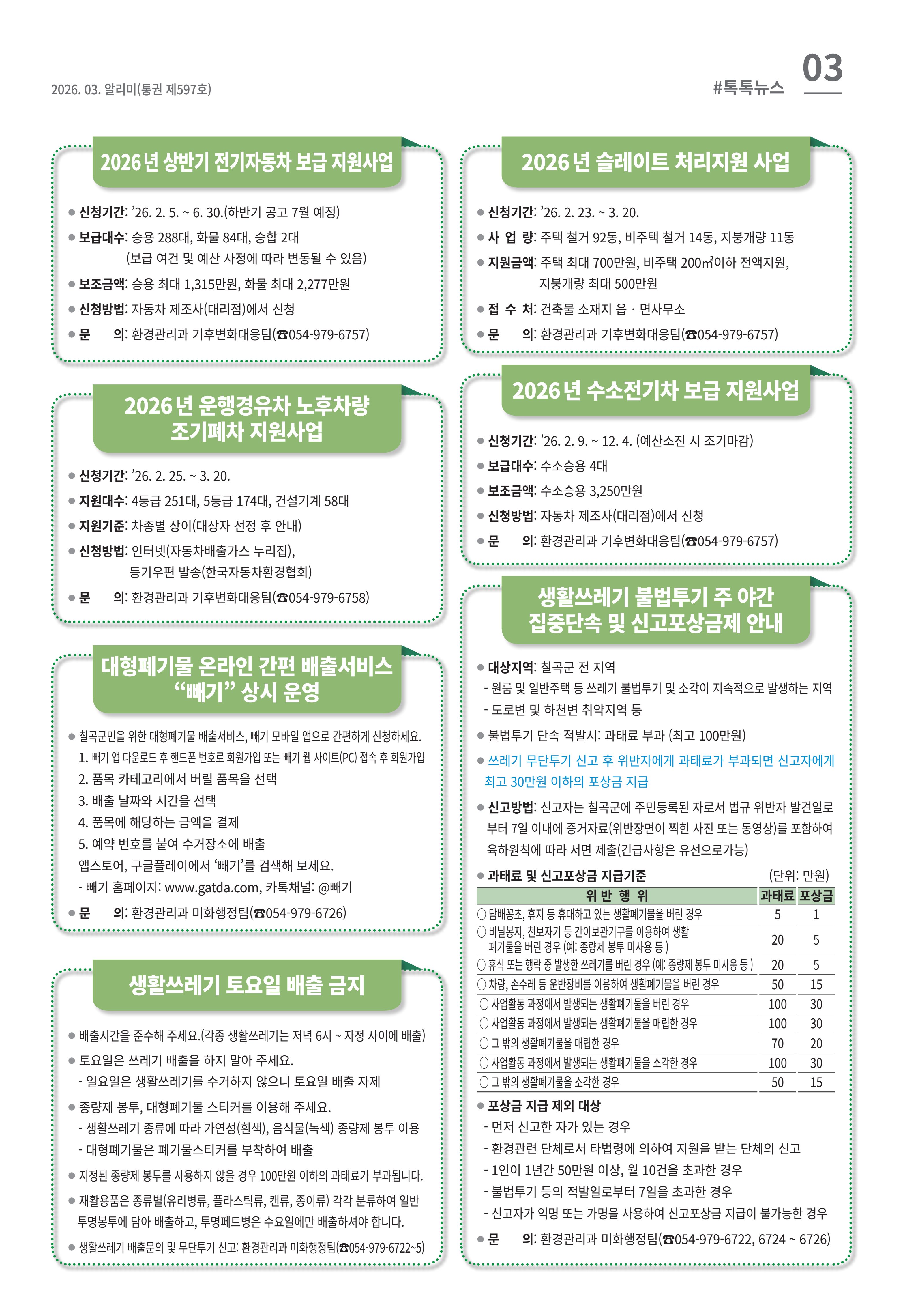 [럭키칠곡] 2026년 3월호 알리미 3페이지