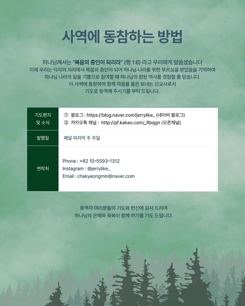 2. [THE PRAYER LETTER : 숲] 차경민 선교사의 기도편지 제 2호 (2월) 9페이지