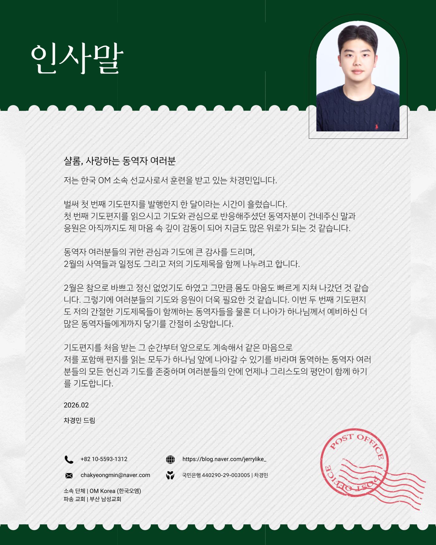 2. [THE PRAYER LETTER : 숲] 차경민 선교사의 기도편지 제 2호 (2월) 2페이지