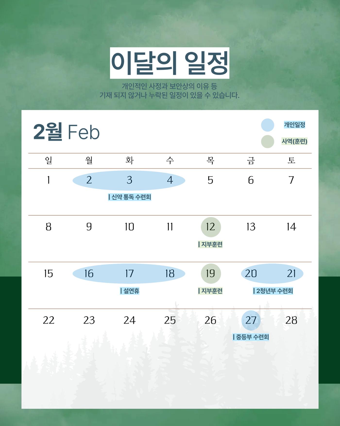 2. [THE PRAYER LETTER : 숲] 차경민 선교사의 기도편지 제 2호 (2월) 4페이지