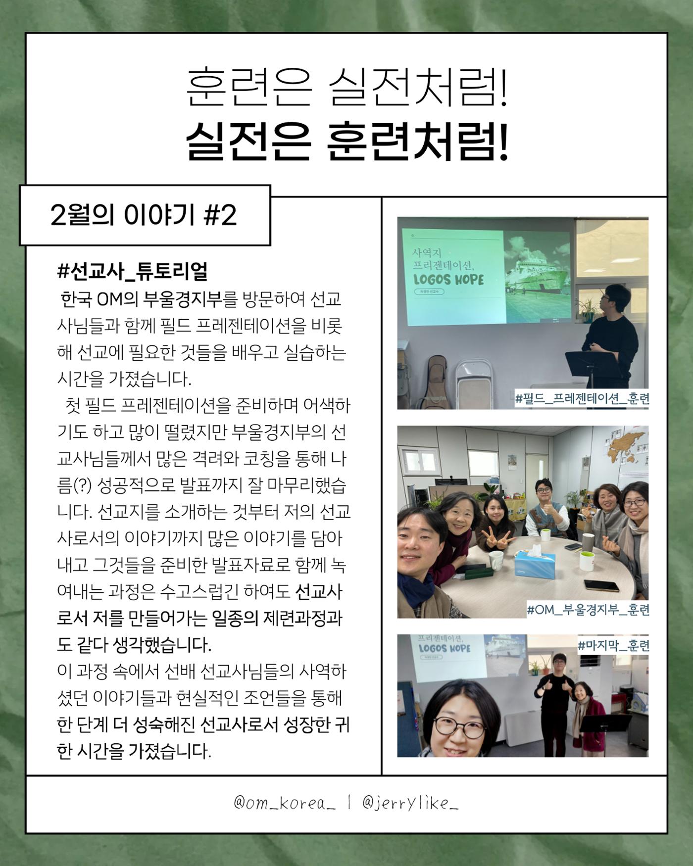 2. [THE PRAYER LETTER : 숲] 차경민 선교사의 기도편지 제 2호 (2월) 6페이지