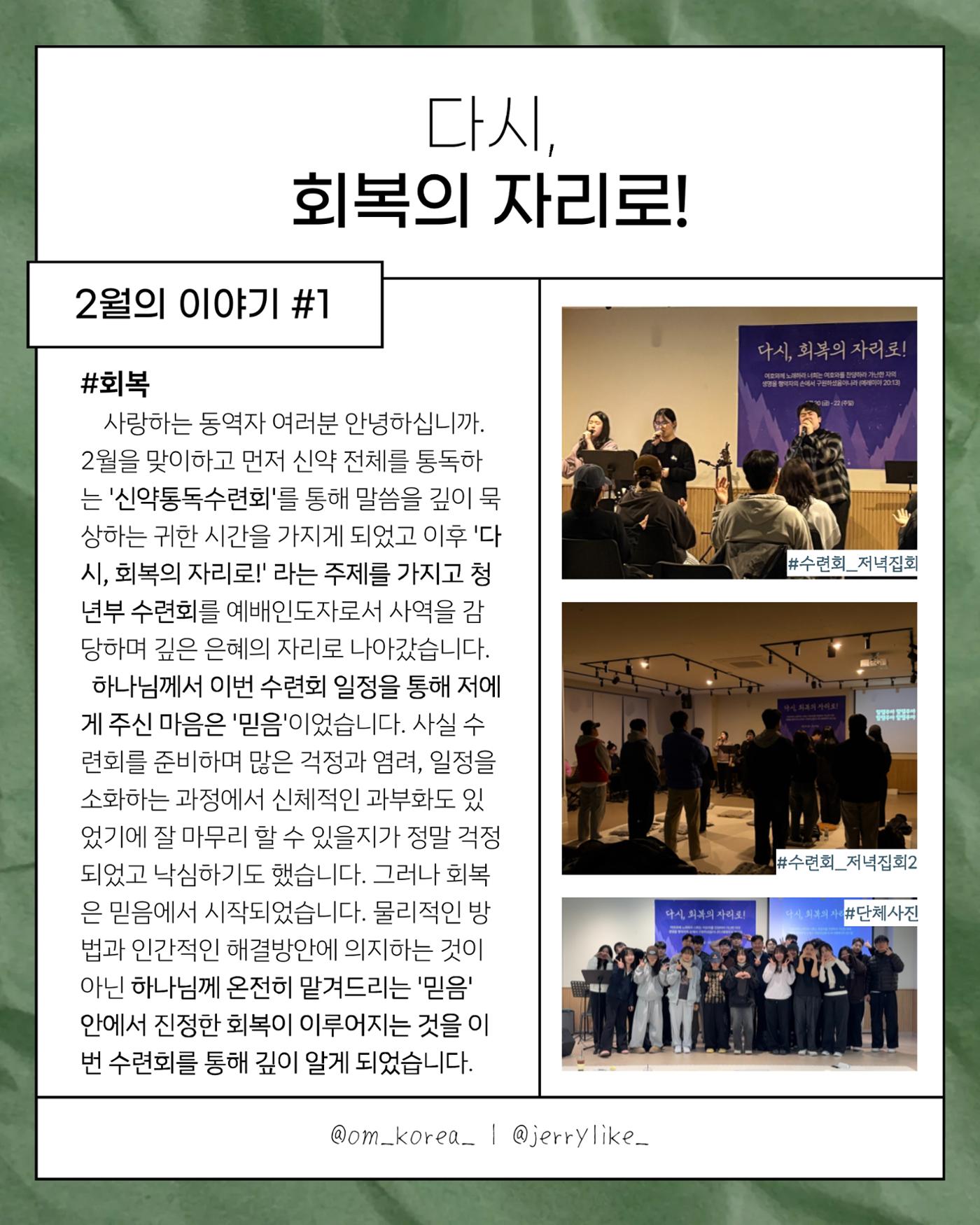 2. [THE PRAYER LETTER : 숲] 차경민 선교사의 기도편지 제 2호 (2월) 5페이지