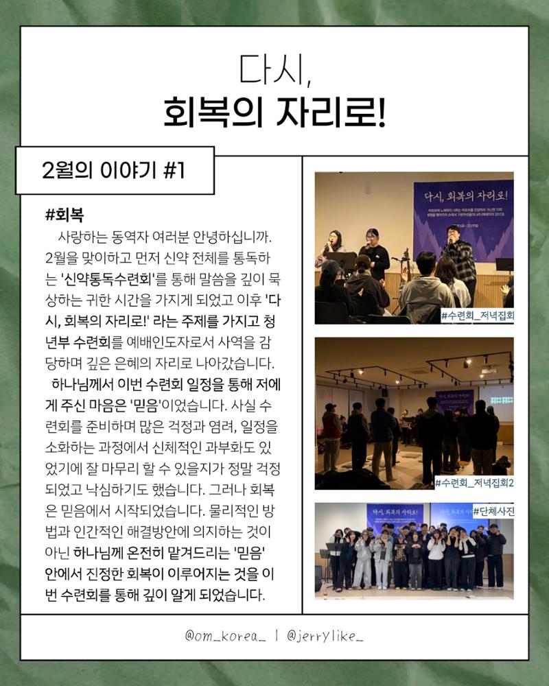 2. [THE PRAYER LETTER : 숲] 차경민 선교사의 기도편지 제 2호 (2월) 5페이지