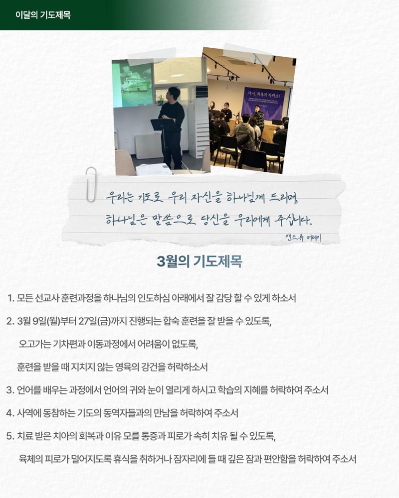 2. [THE PRAYER LETTER : 숲] 차경민 선교사의 기도편지 제 2호 (2월) 8페이지