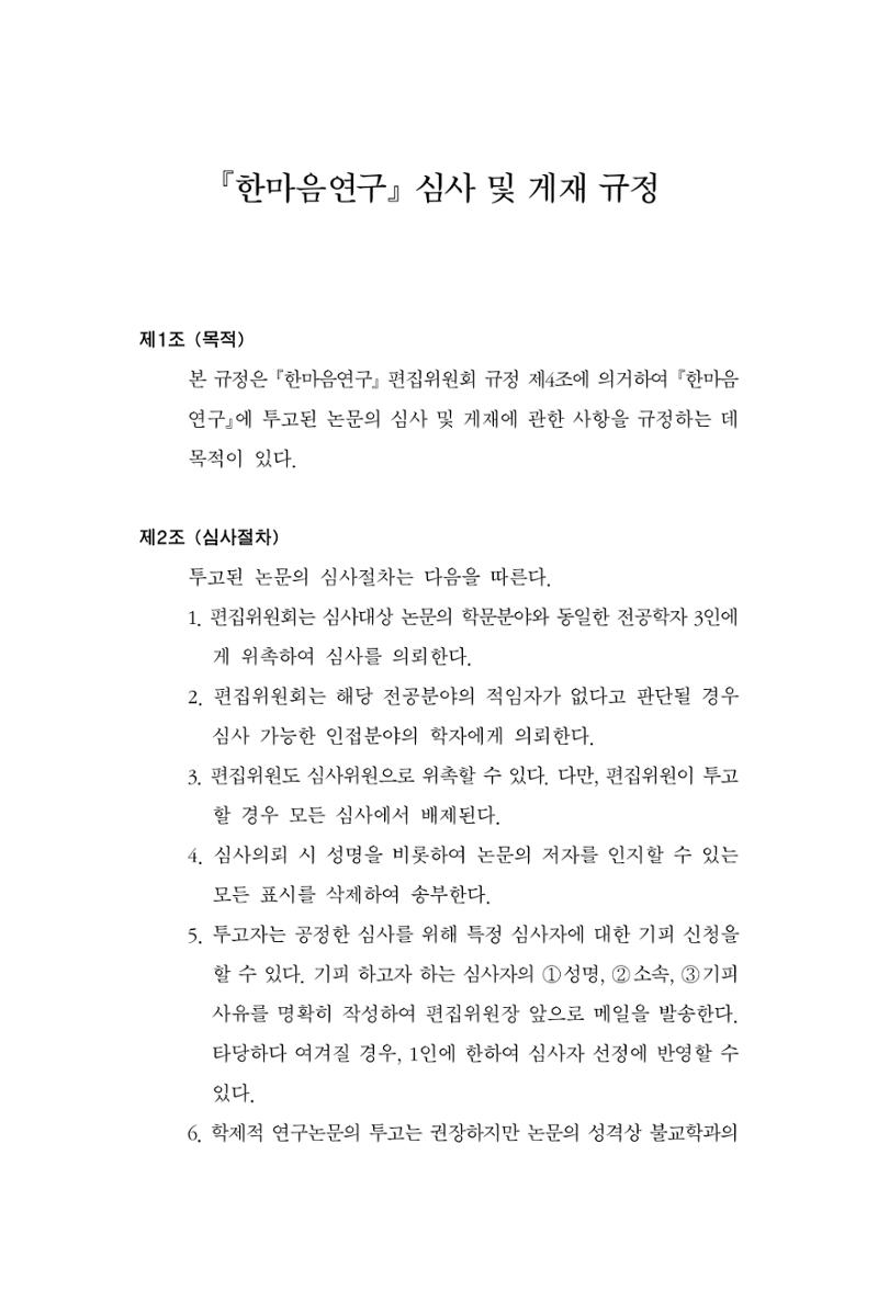 한마음연구 16집 2026년 2월  617페이지
