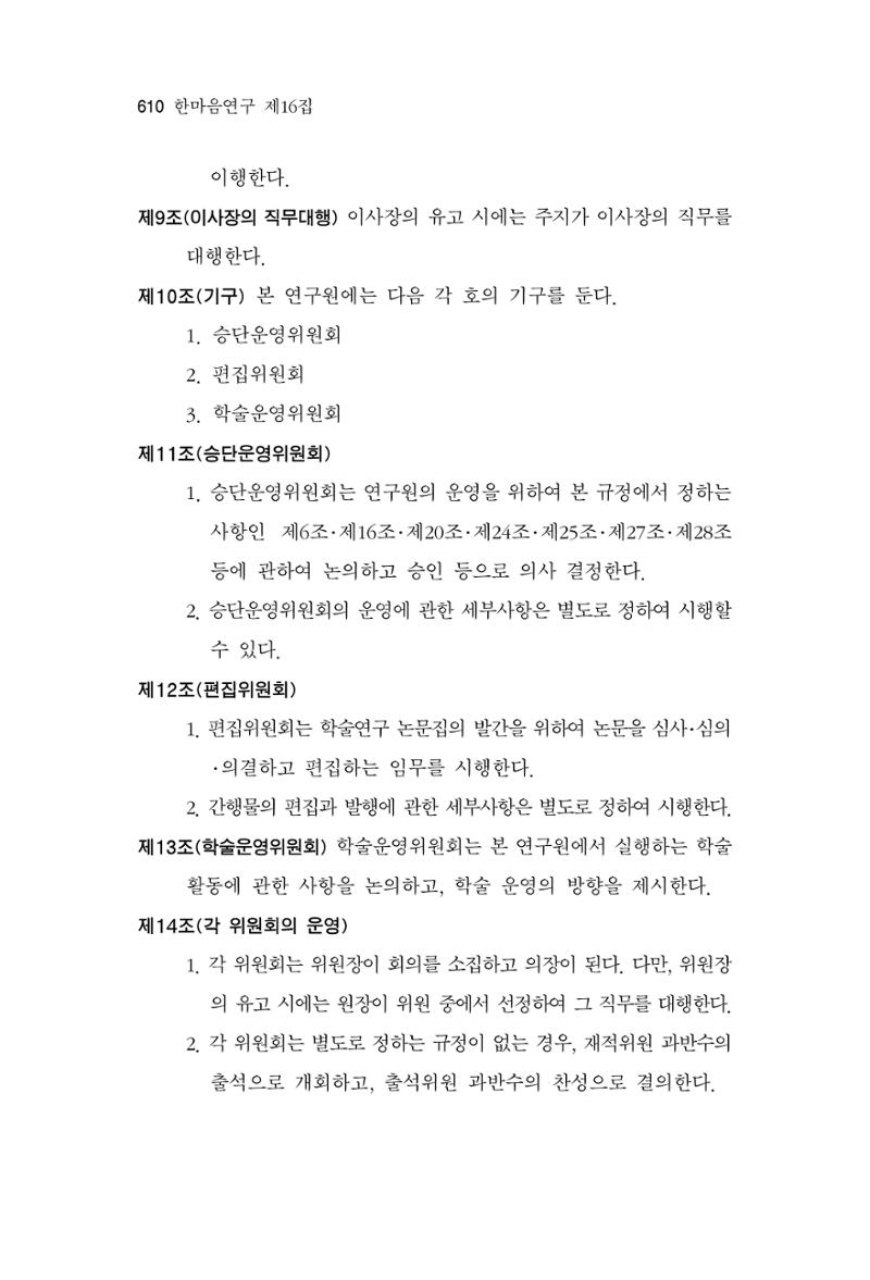 한마음연구 16집 2026년 2월  611페이지