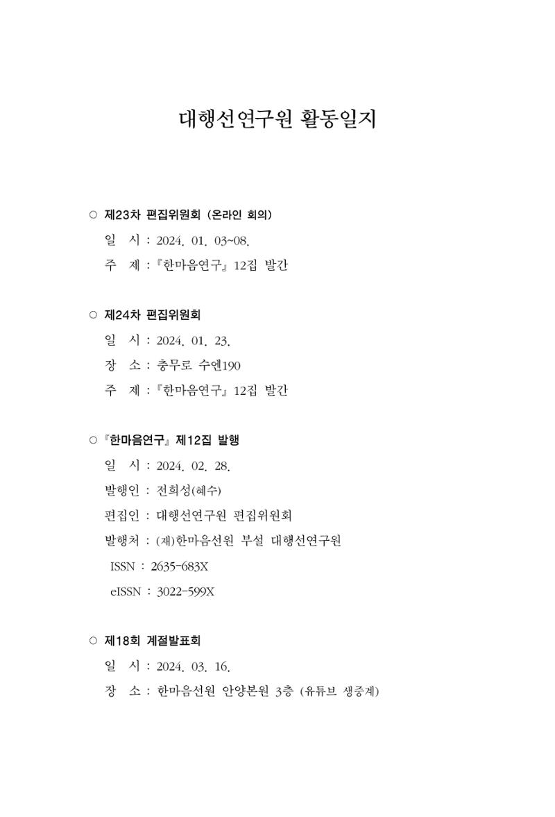 한마음연구 16집 2026년 2월  644페이지