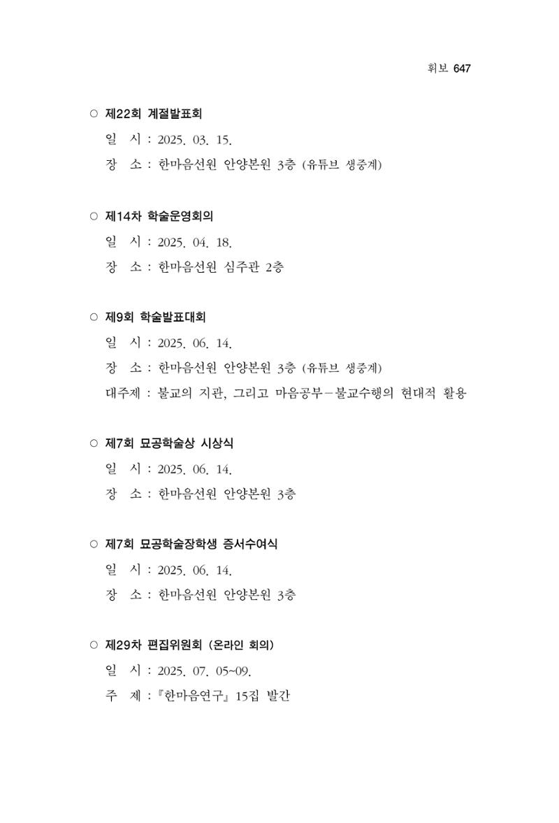 한마음연구 16집 2026년 2월  648페이지