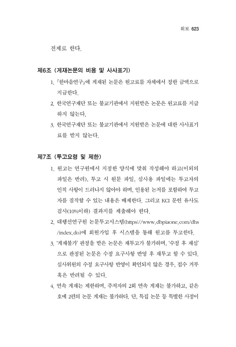 한마음연구 16집 2026년 2월  624페이지