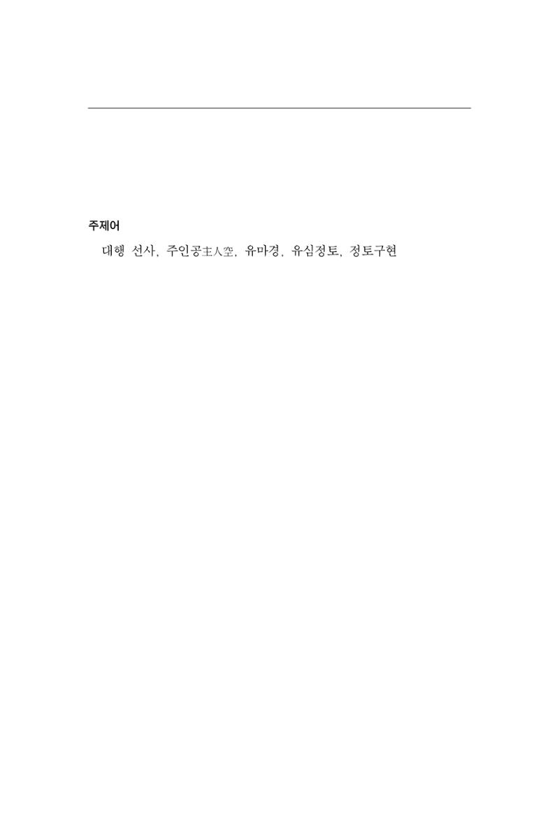 한마음연구 16집 2026년 2월  50페이지