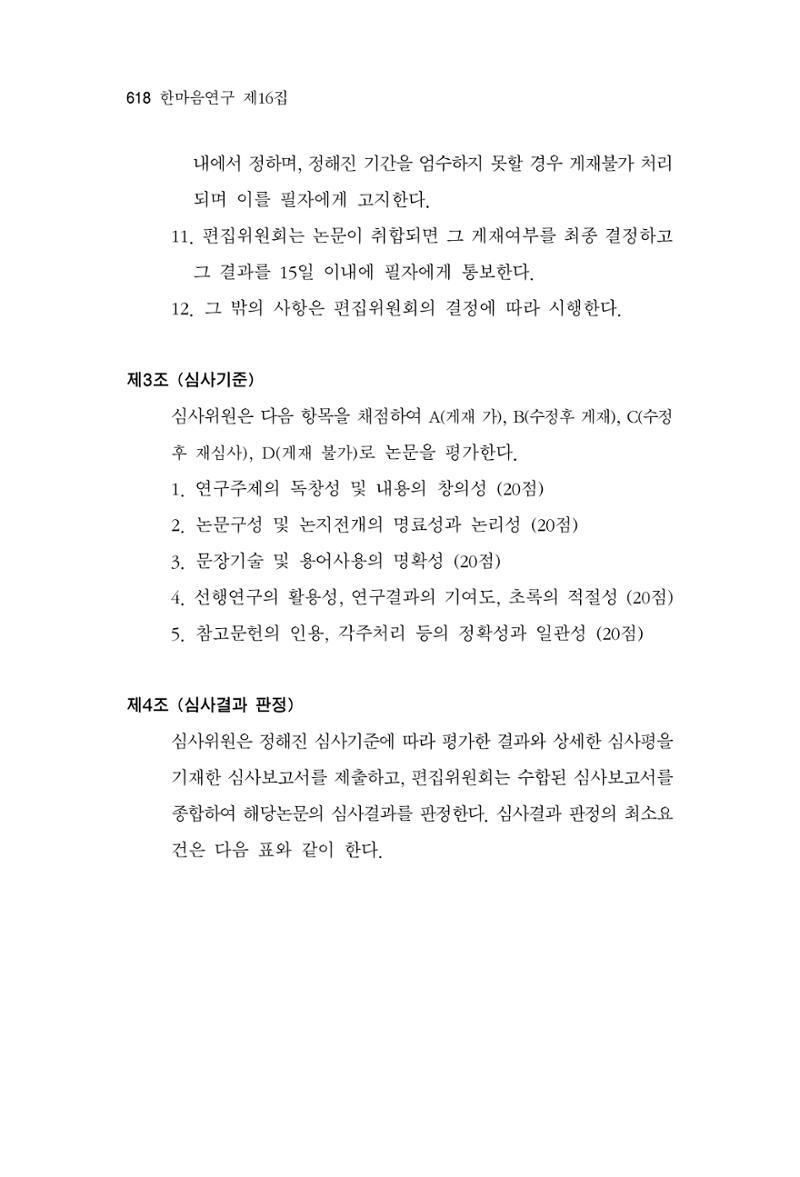 한마음연구 16집 2026년 2월  619페이지