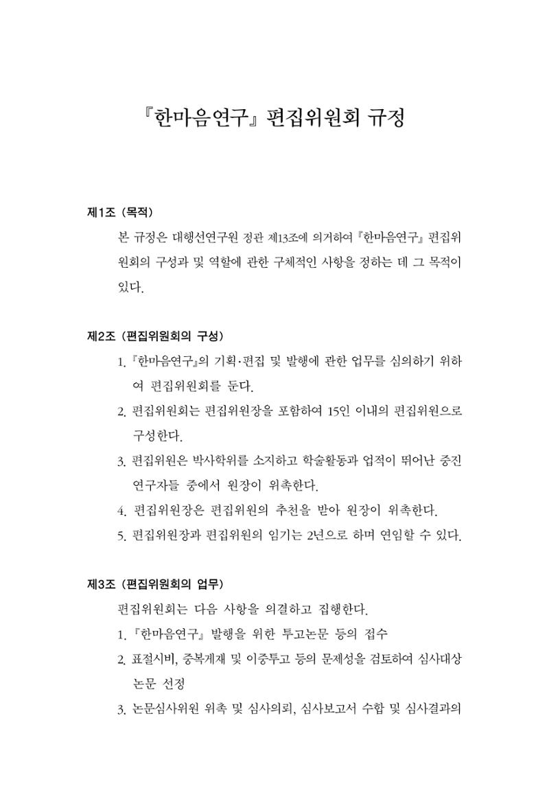 한마음연구 16집 2026년 2월  615페이지