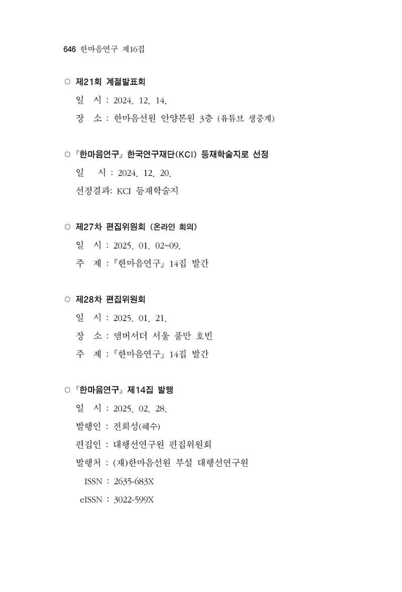 한마음연구 16집 2026년 2월  647페이지