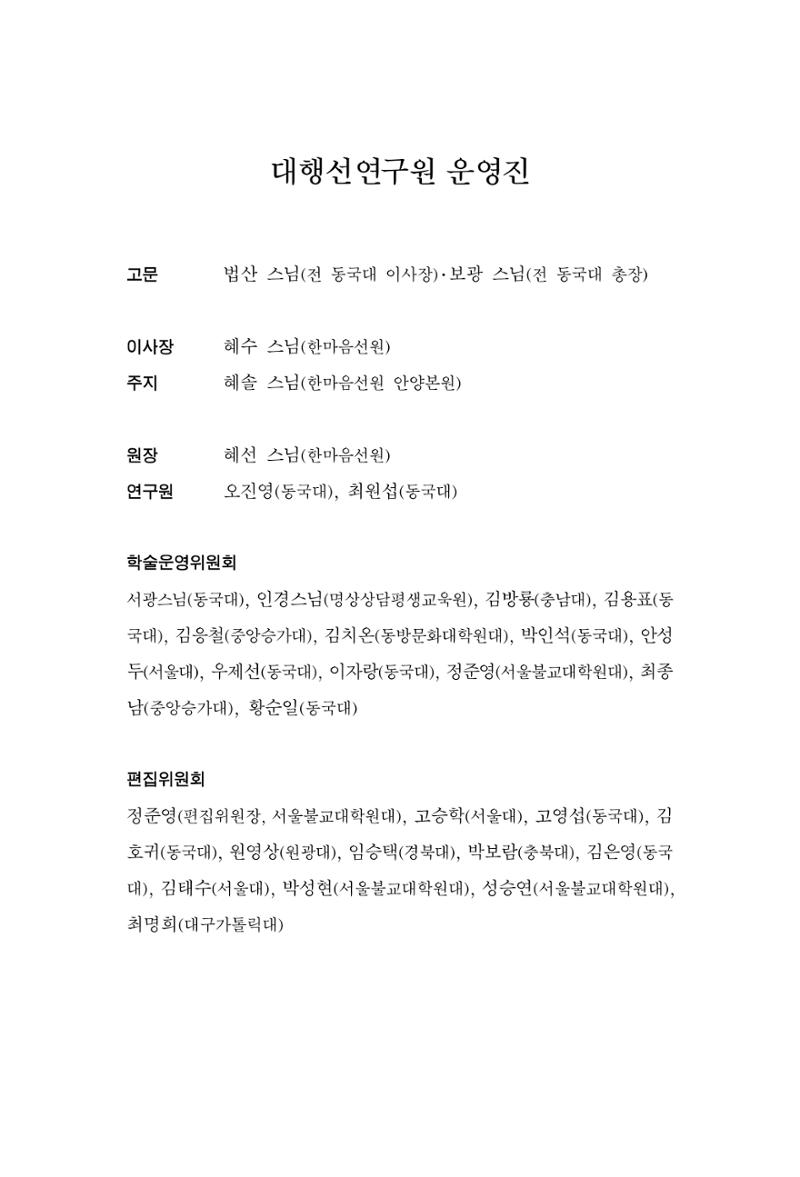 한마음연구 16집 2026년 2월  652페이지