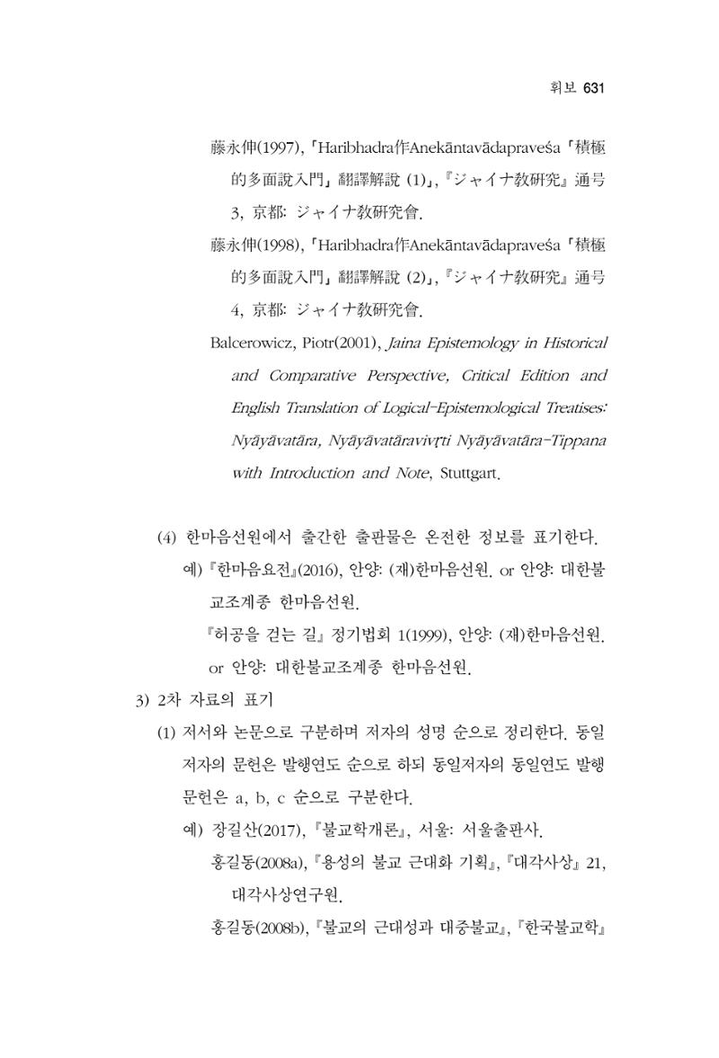 한마음연구 16집 2026년 2월  632페이지