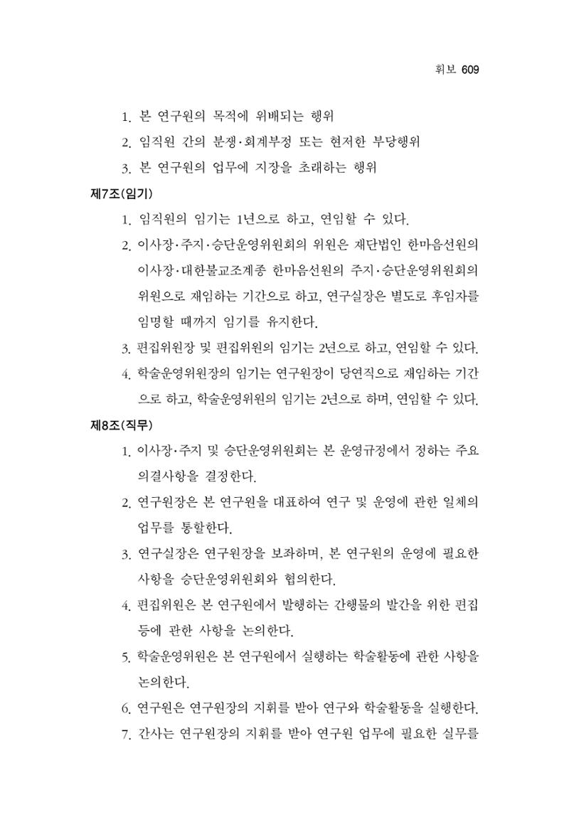 한마음연구 16집 2026년 2월  610페이지