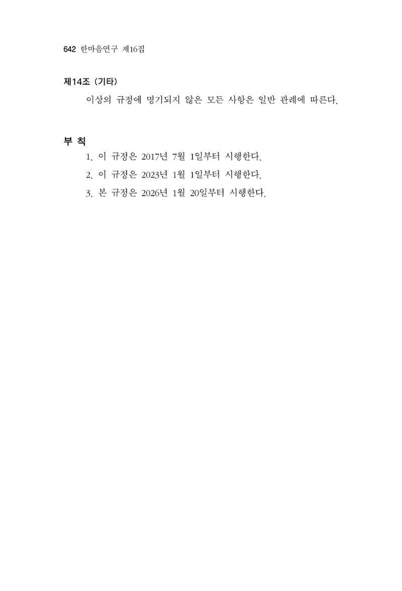 한마음연구 16집 2026년 2월  643페이지