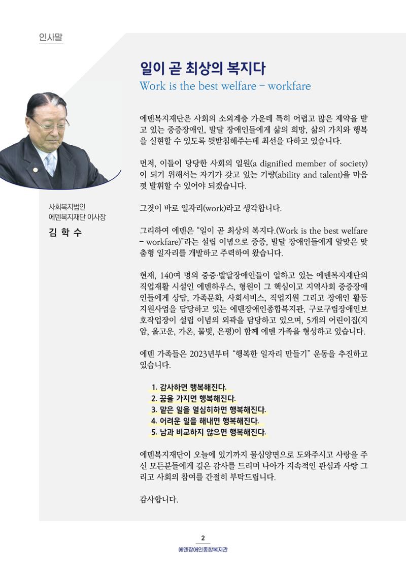 2025 연간보고서  3페이지