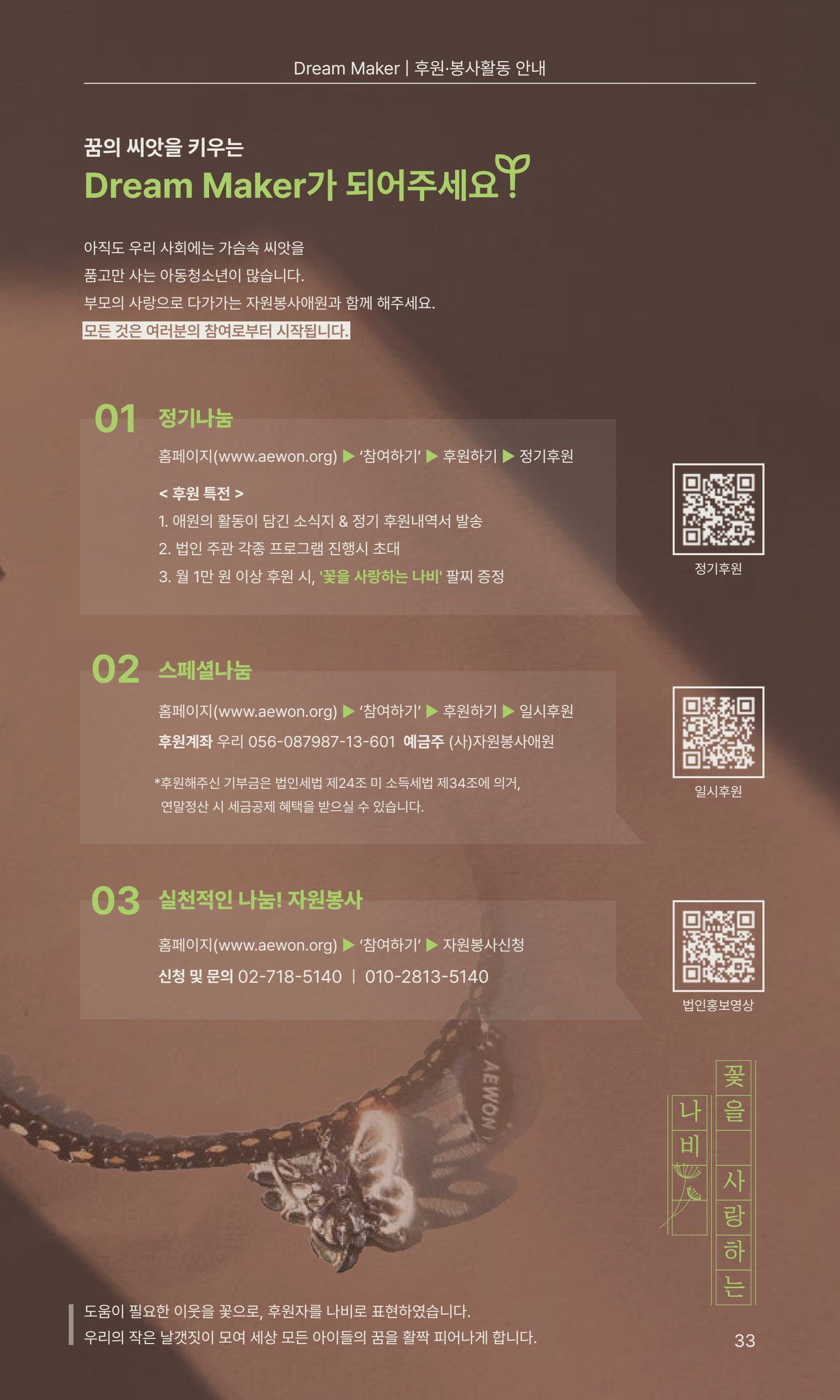 꿈씨오쟁이 63호 [2024 연차보고서] 33페이지
