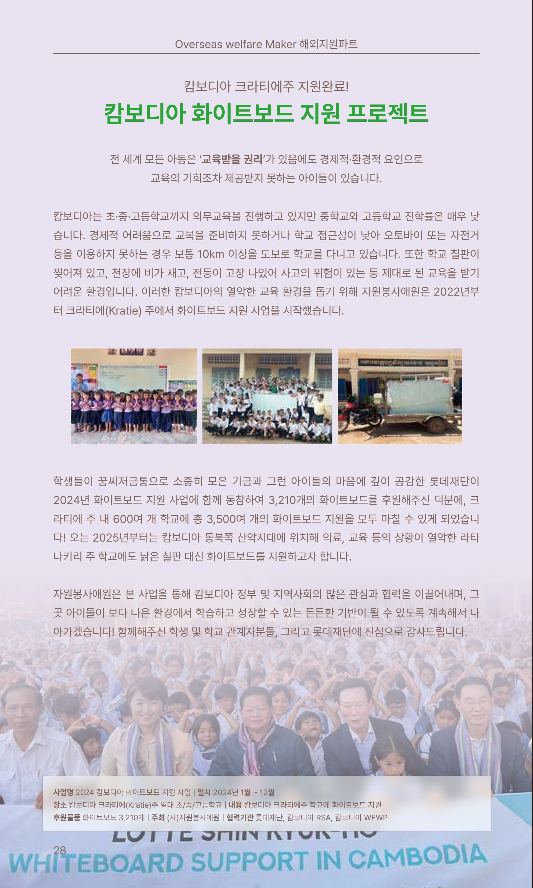 꿈씨오쟁이 63호 [2024 연차보고서] 28페이지
