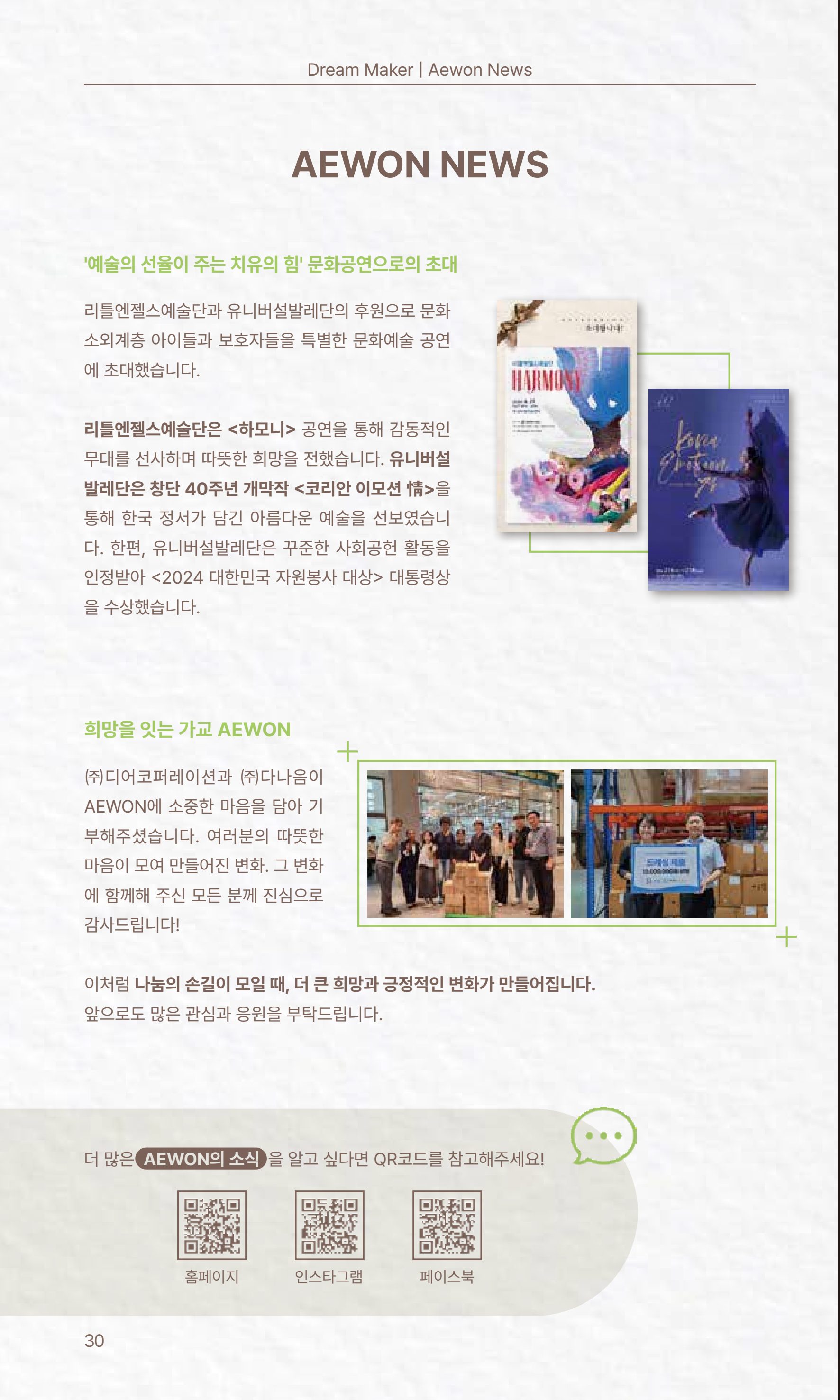 꿈씨오쟁이 63호 [2024 연차보고서] 30페이지