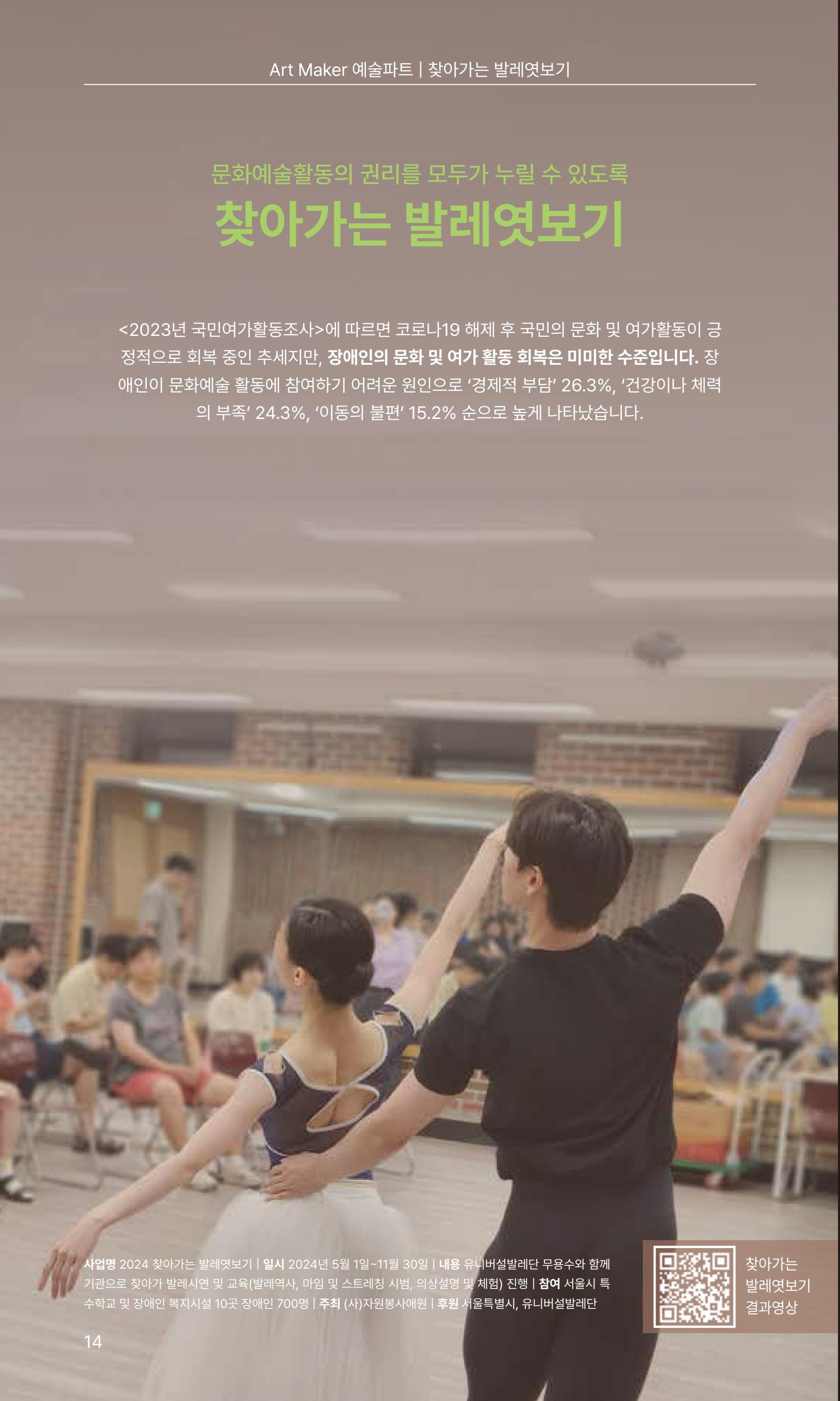 꿈씨오쟁이 63호 [2024 연차보고서] 14페이지
