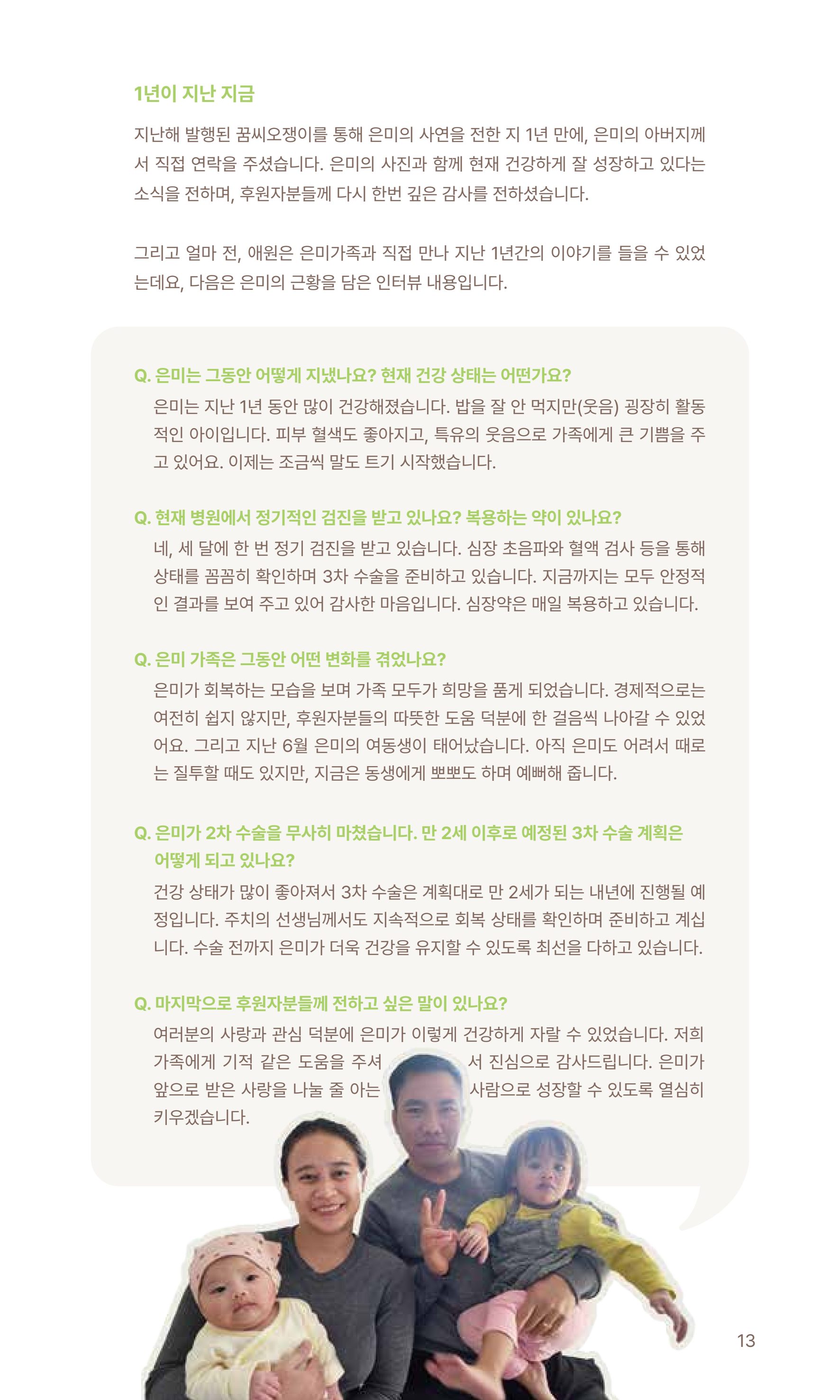 꿈씨오쟁이 63호 [2024 연차보고서] 13페이지