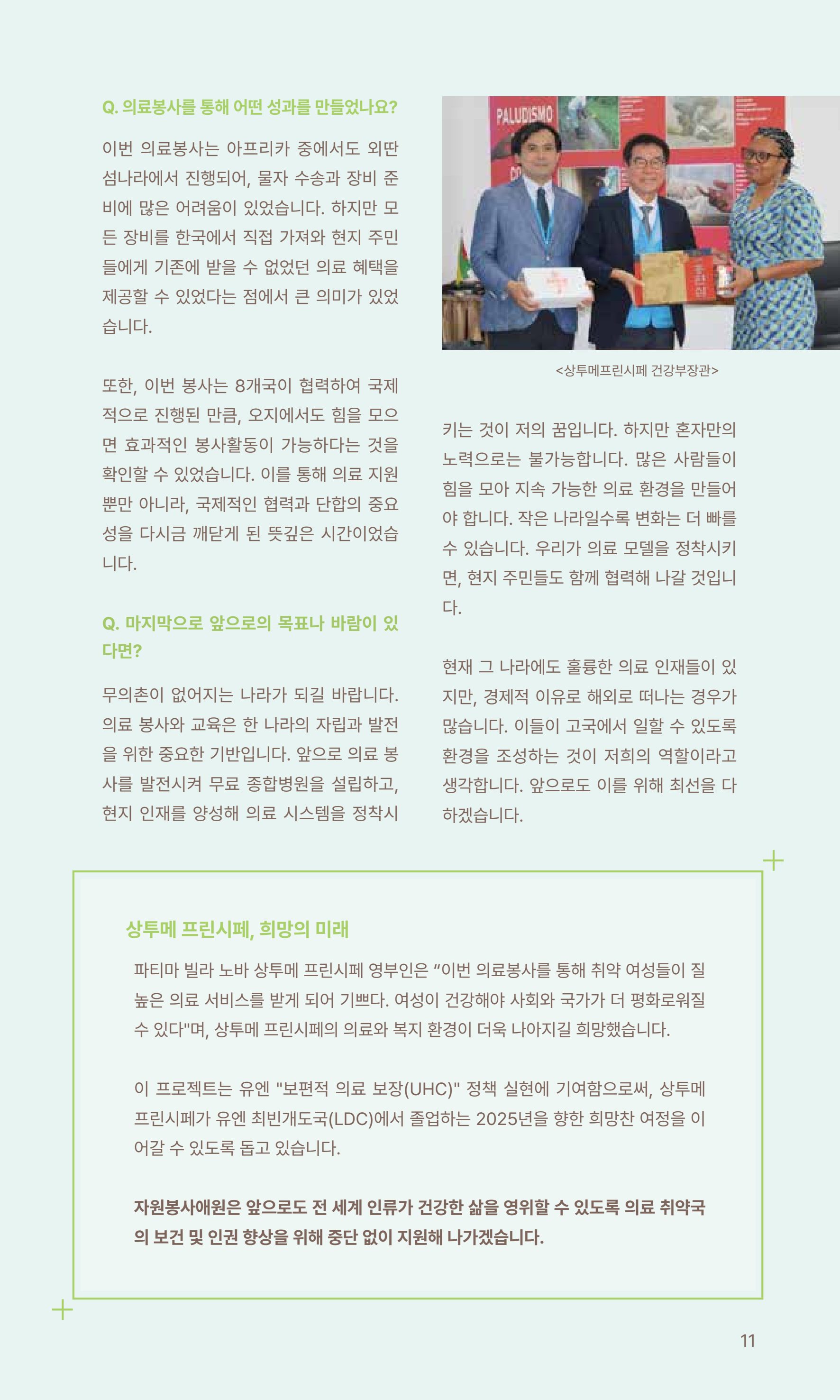 꿈씨오쟁이 63호 [2024 연차보고서] 11페이지