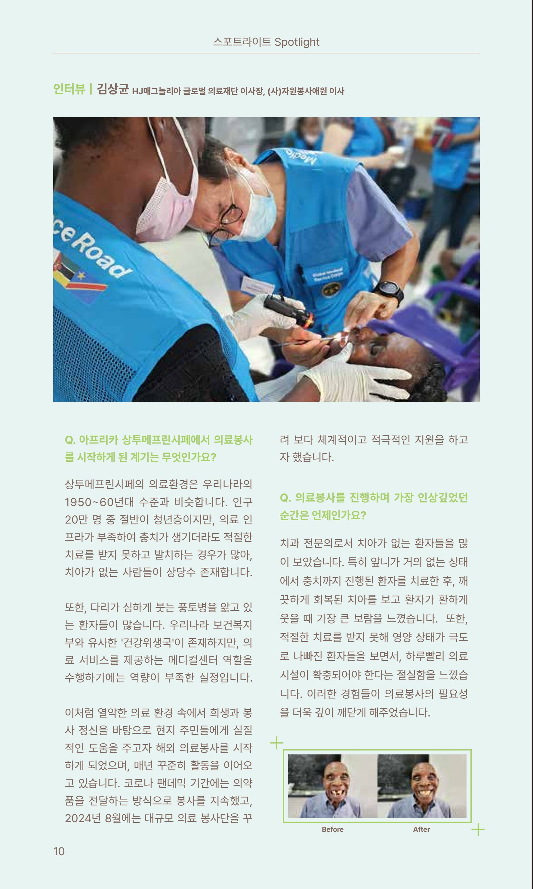 꿈씨오쟁이 63호 [2024 연차보고서] 10페이지
