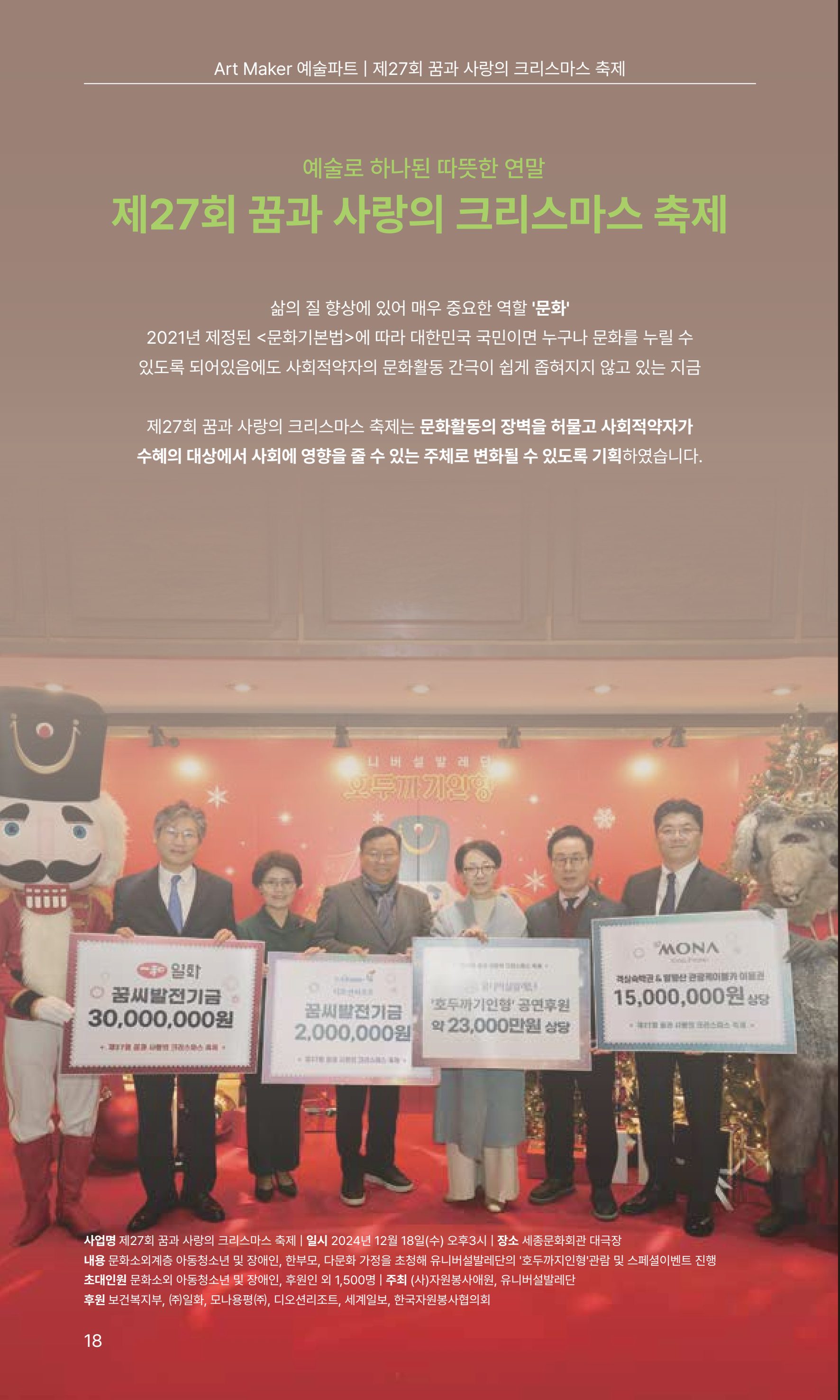 꿈씨오쟁이 63호 [2024 연차보고서] 18페이지