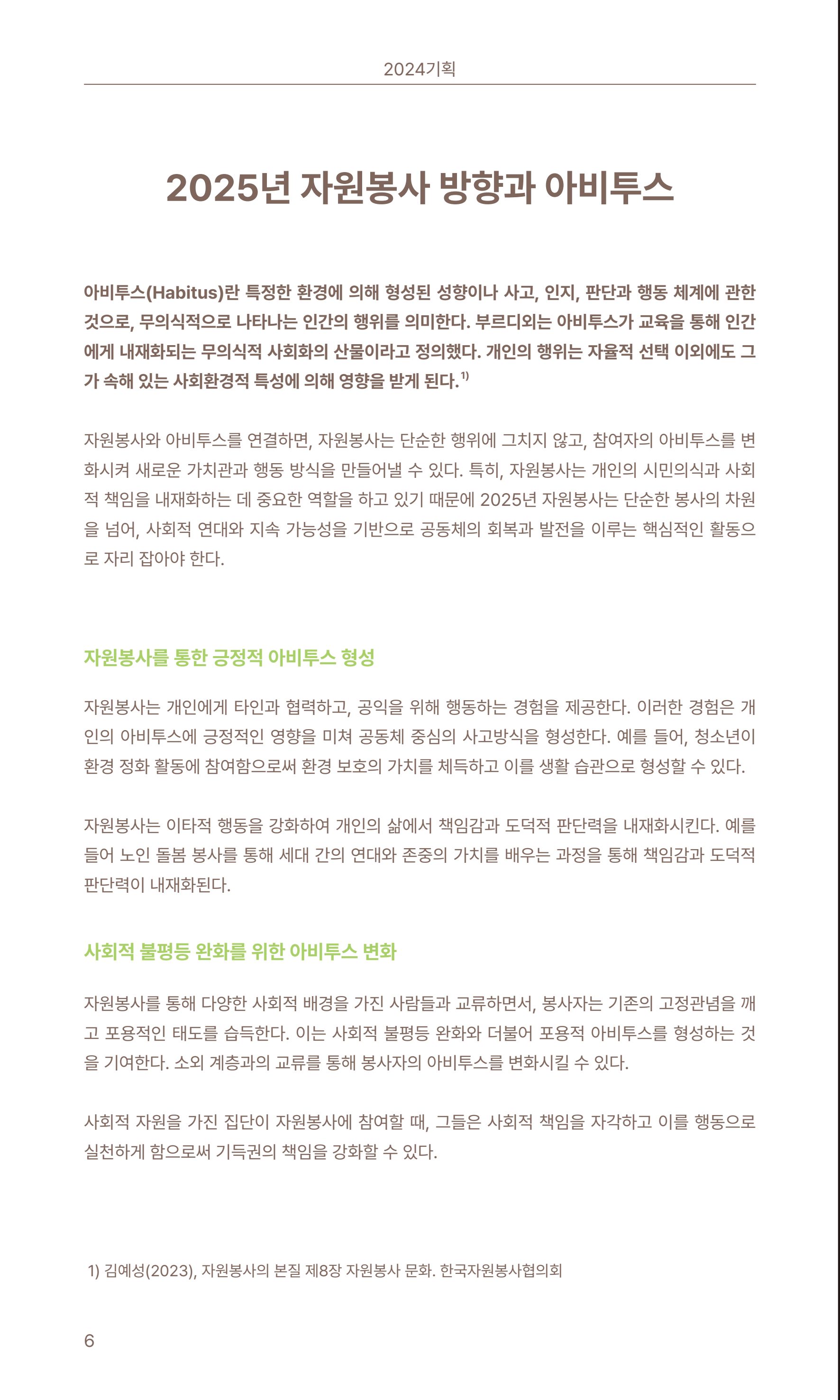 꿈씨오쟁이 63호 [2024 연차보고서] 6페이지