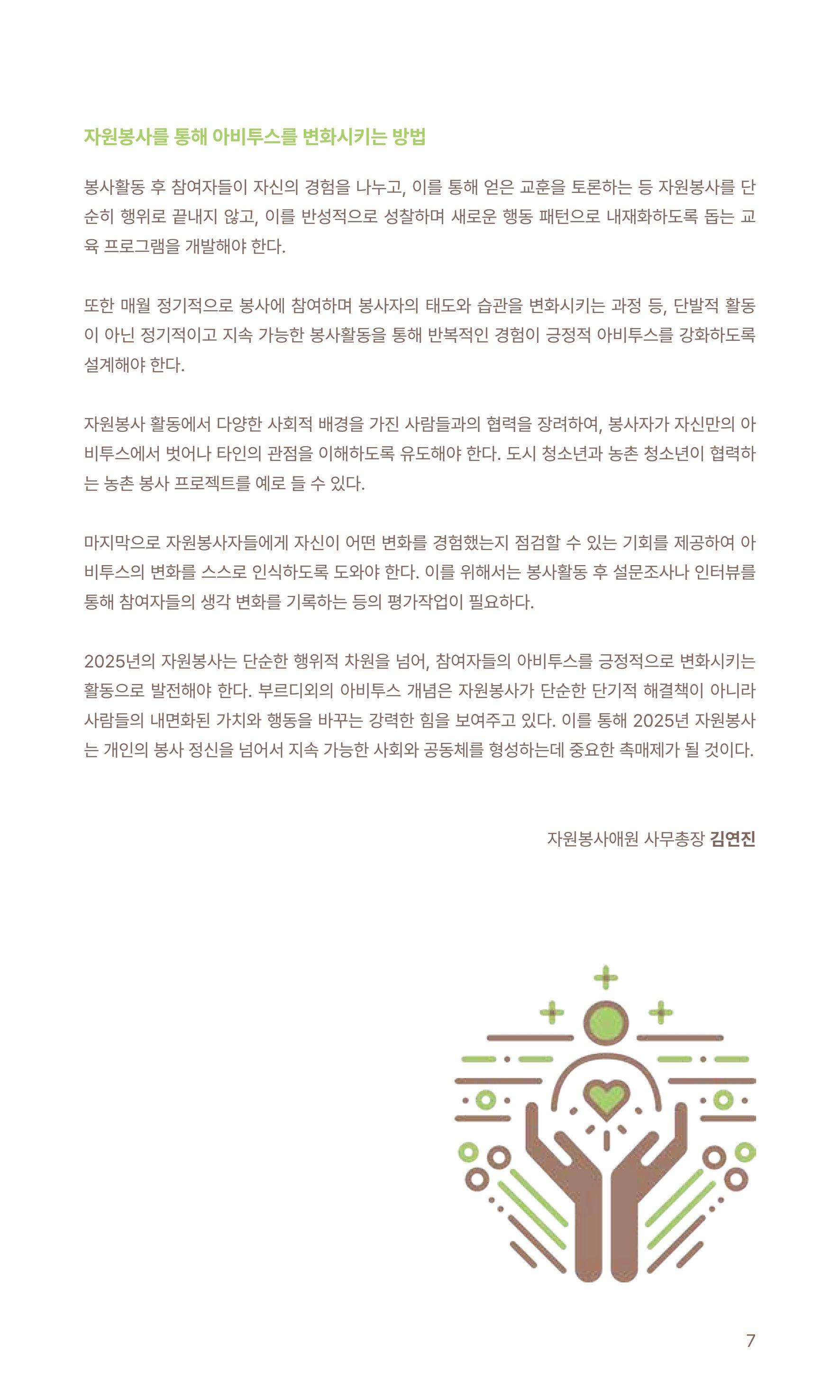 꿈씨오쟁이 63호 [2024 연차보고서] 7페이지