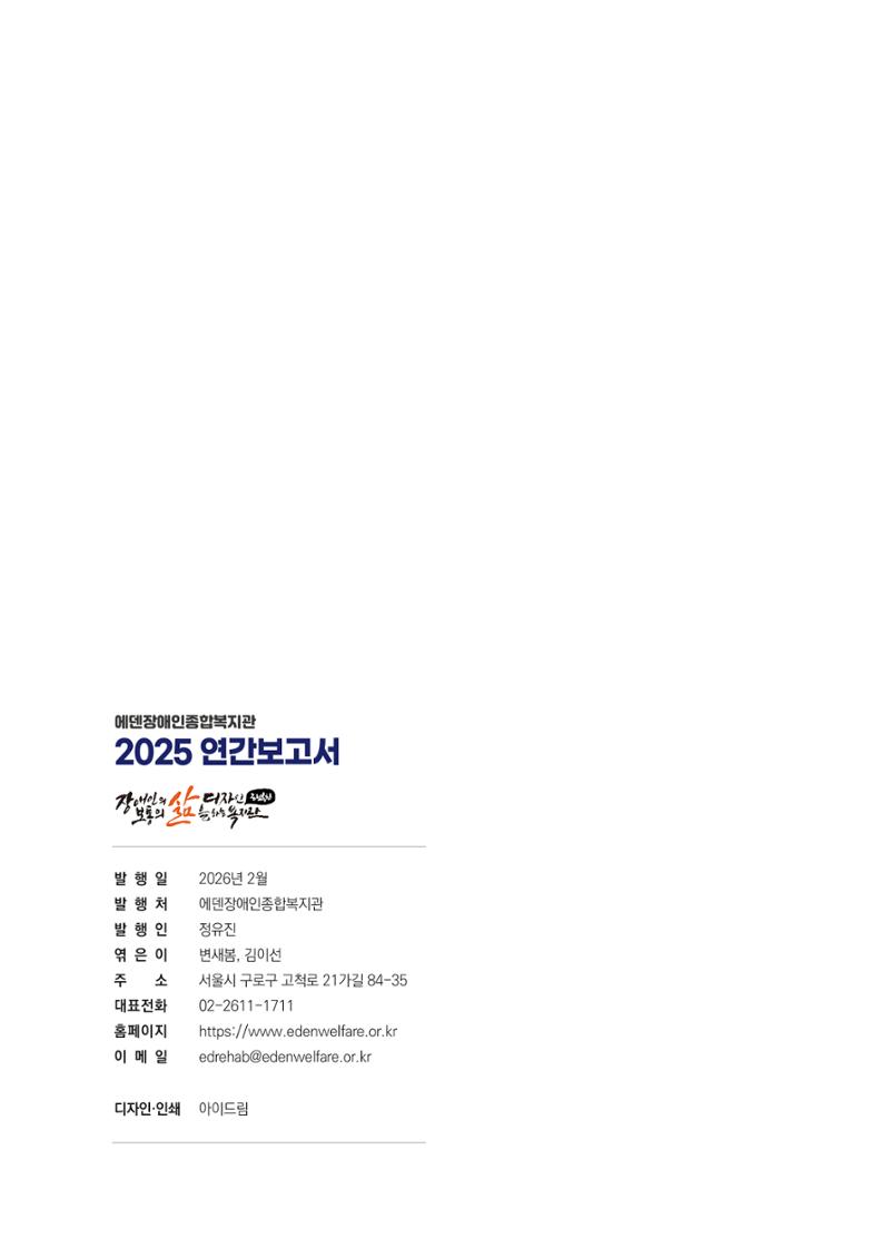 2025 연간보고서 25페이지