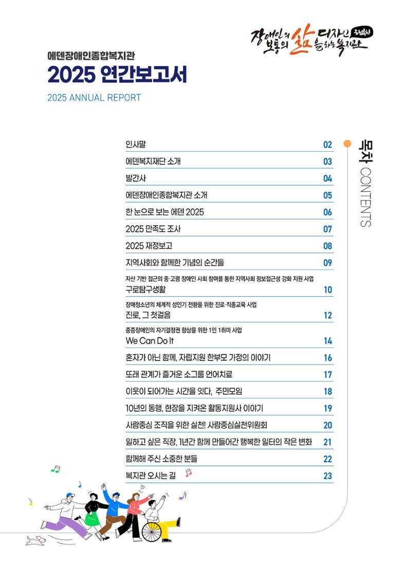 2025 연간보고서 2페이지