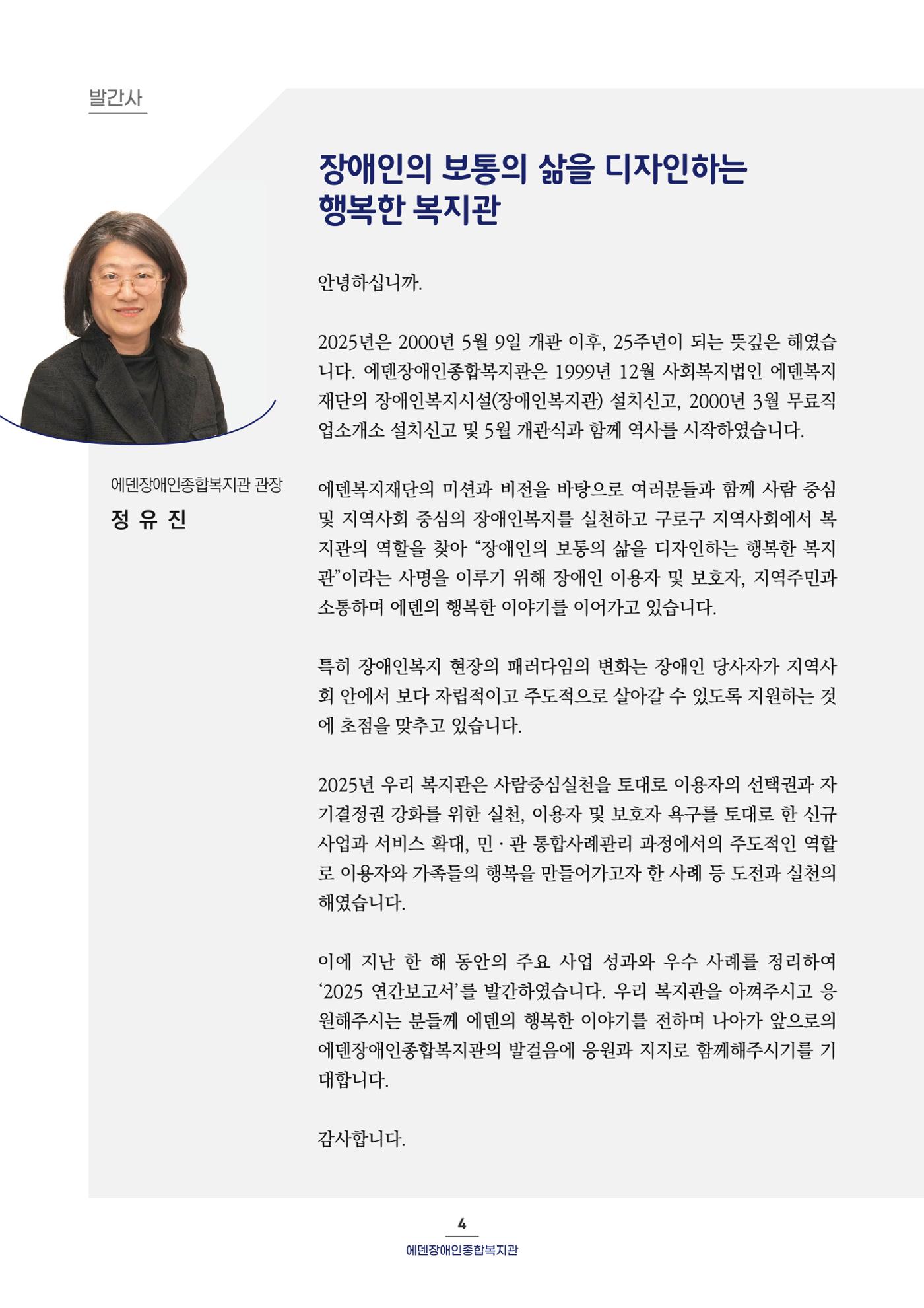2025 연간보고서 5페이지