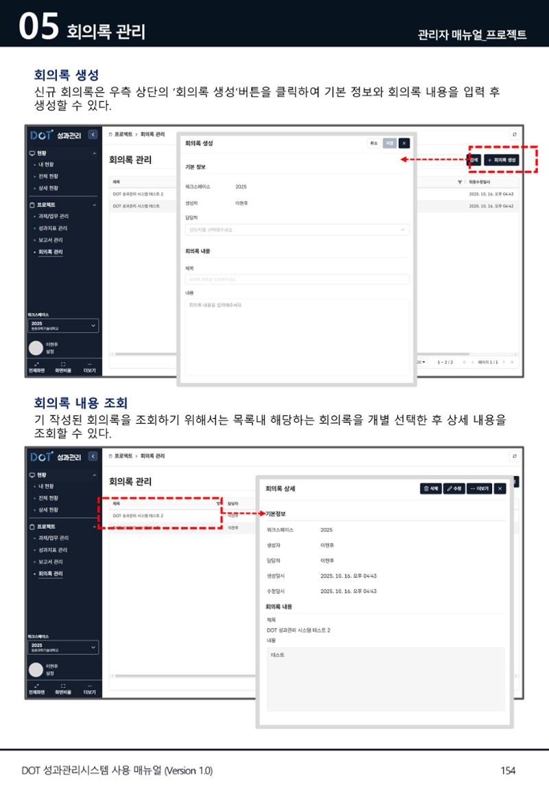 DOT 매뉴얼 154페이지