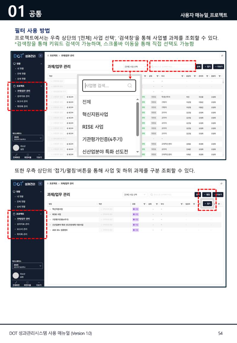 DOT 매뉴얼 54페이지