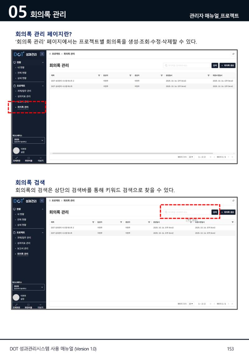 DOT 매뉴얼 153페이지
