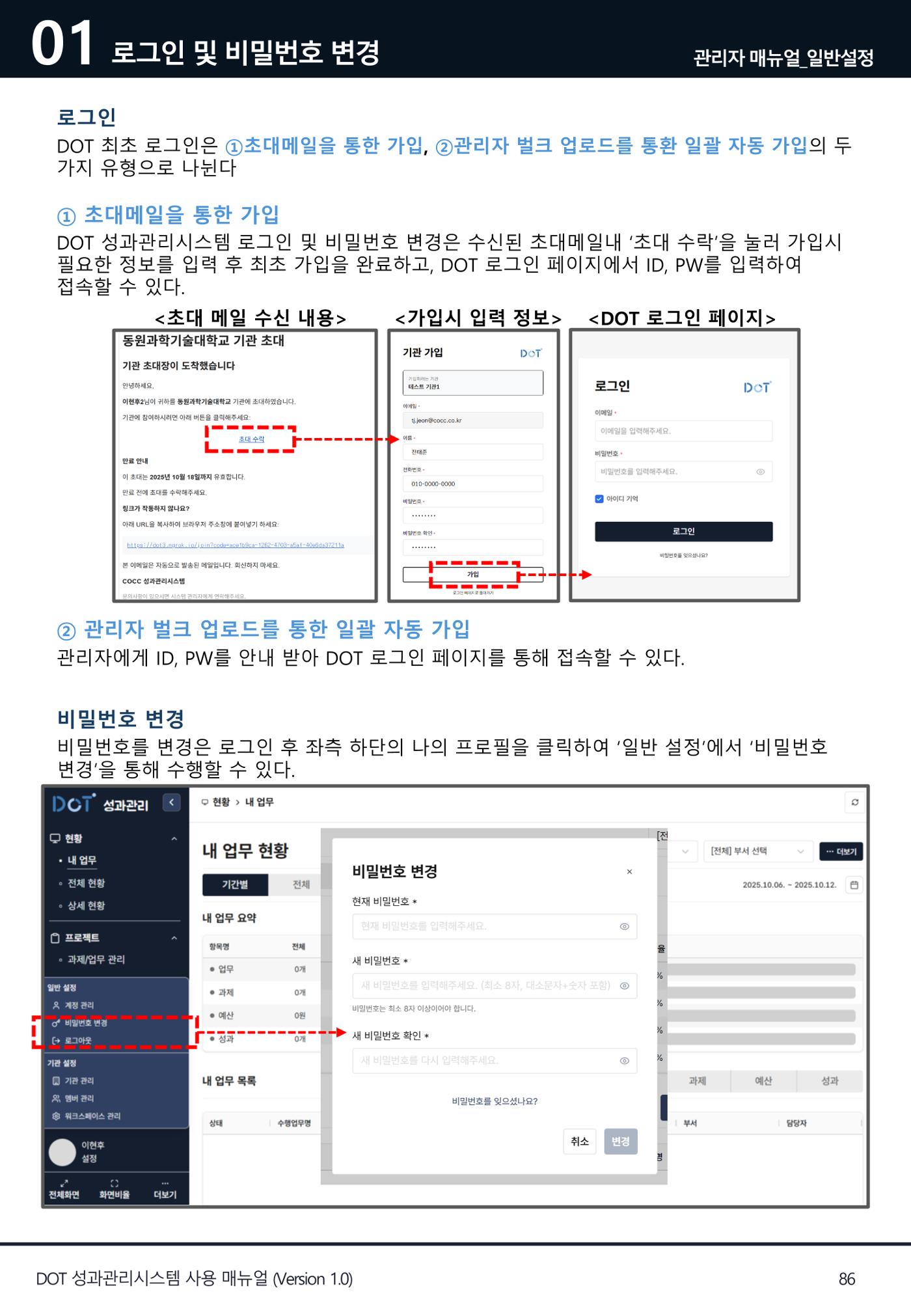 DOT 매뉴얼 86페이지