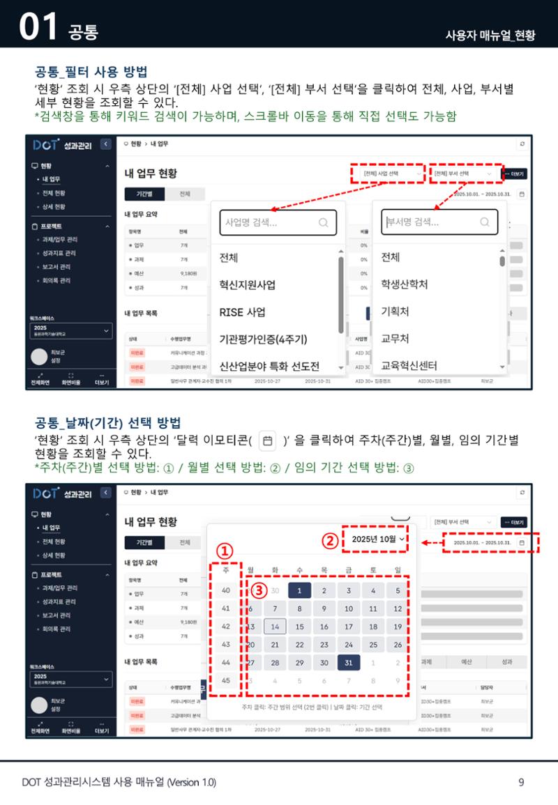 DOT 매뉴얼 9페이지