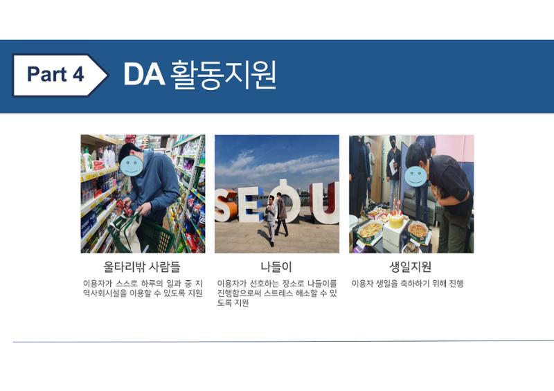 2023년 에덴장애인종합복지관 사업안내 68페이지