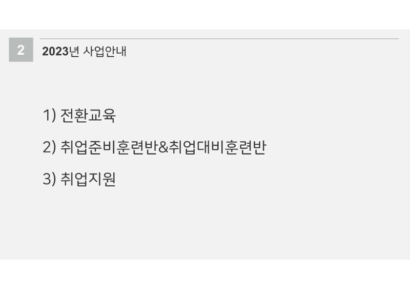 2023년 에덴장애인종합복지관 사업안내 29페이지