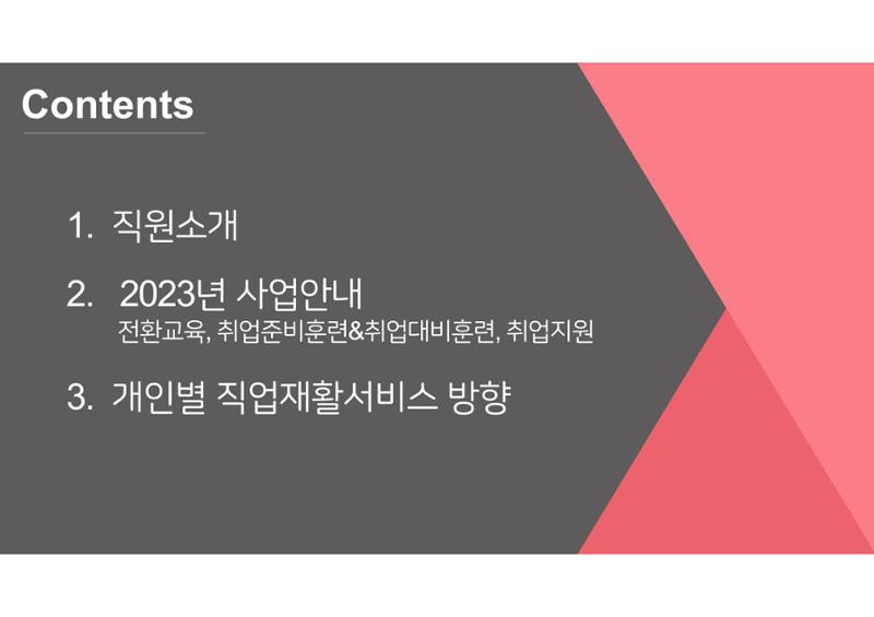 2023년 에덴장애인종합복지관 사업안내 25페이지