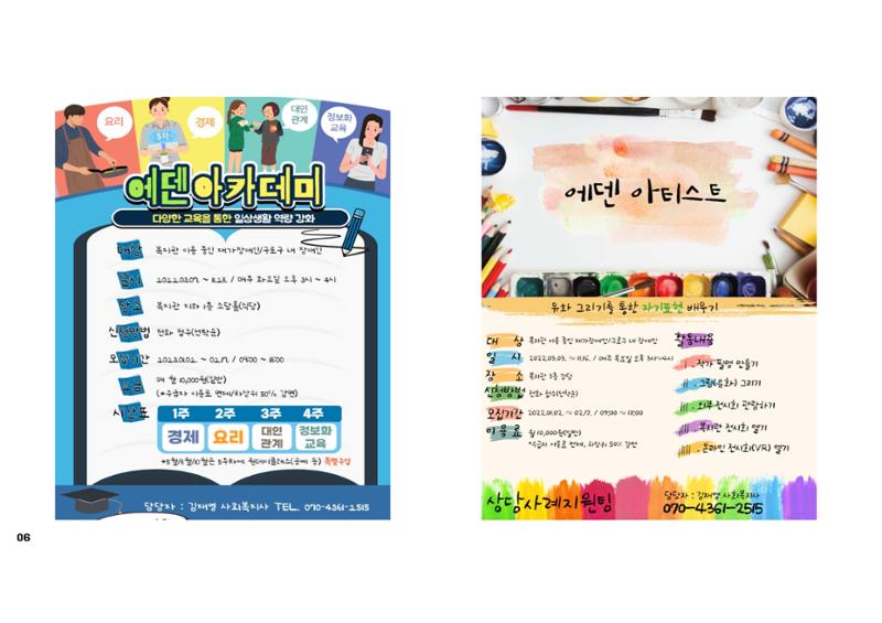 2023년 에덴장애인종합복지관 사업안내 45페이지