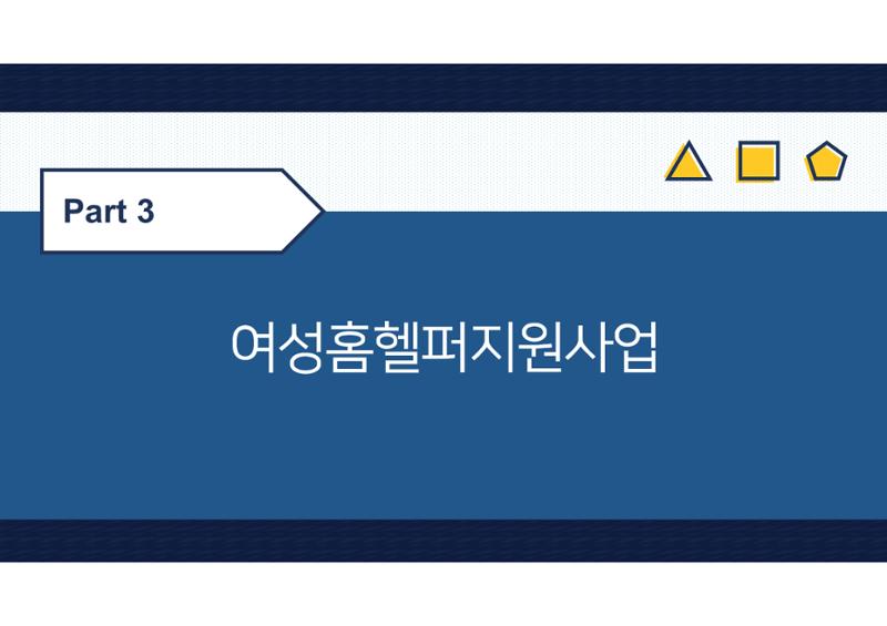 2023년 에덴장애인종합복지관 사업안내 59페이지