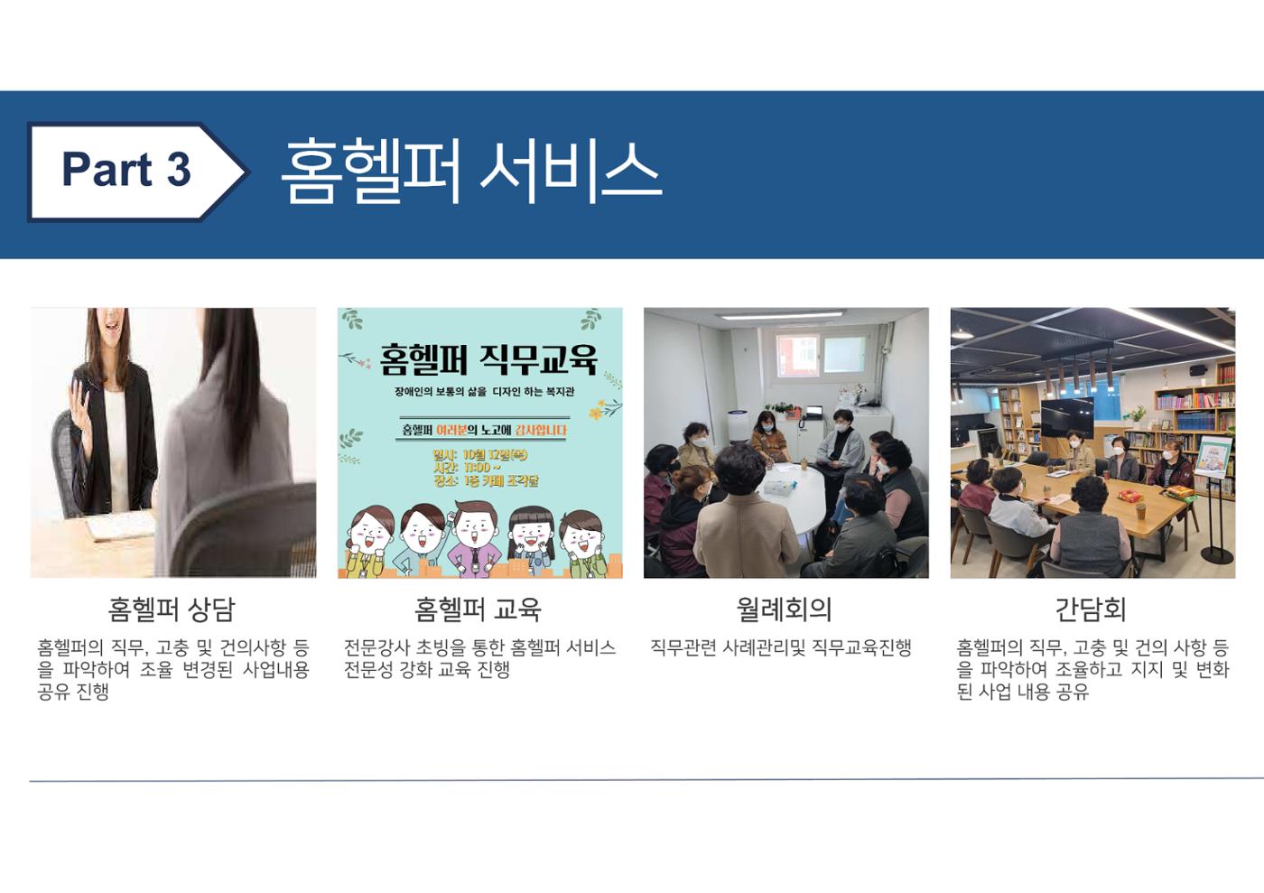 2023년 에덴장애인종합복지관 사업안내 62페이지
