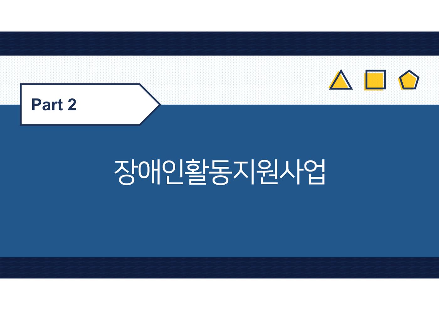2023년 에덴장애인종합복지관 사업안내 54페이지